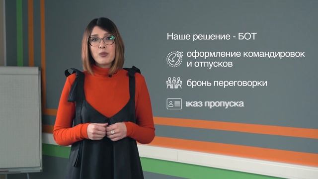 Как избавиться от рутины с помощью чат-бота? смотреть онлайн