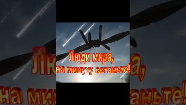 Поклонимся,поклонимся тем кого с нами нет.За Победу,за мир.Спасибо защитникам.🇷🇺🇷🇺🇷🇺 смотреть онлайн