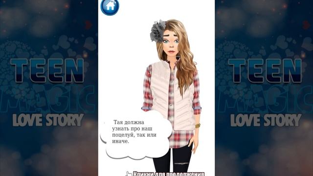 Teen Magic Love Story 13 Лес скрывает тайны Games Игра Любовная История - Магия Любви смотреть онлайн