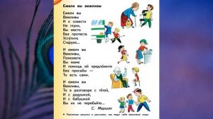 «Будем вежливы», Окружающий мир 1 класс, с.126-127, Планета знаний.mp4