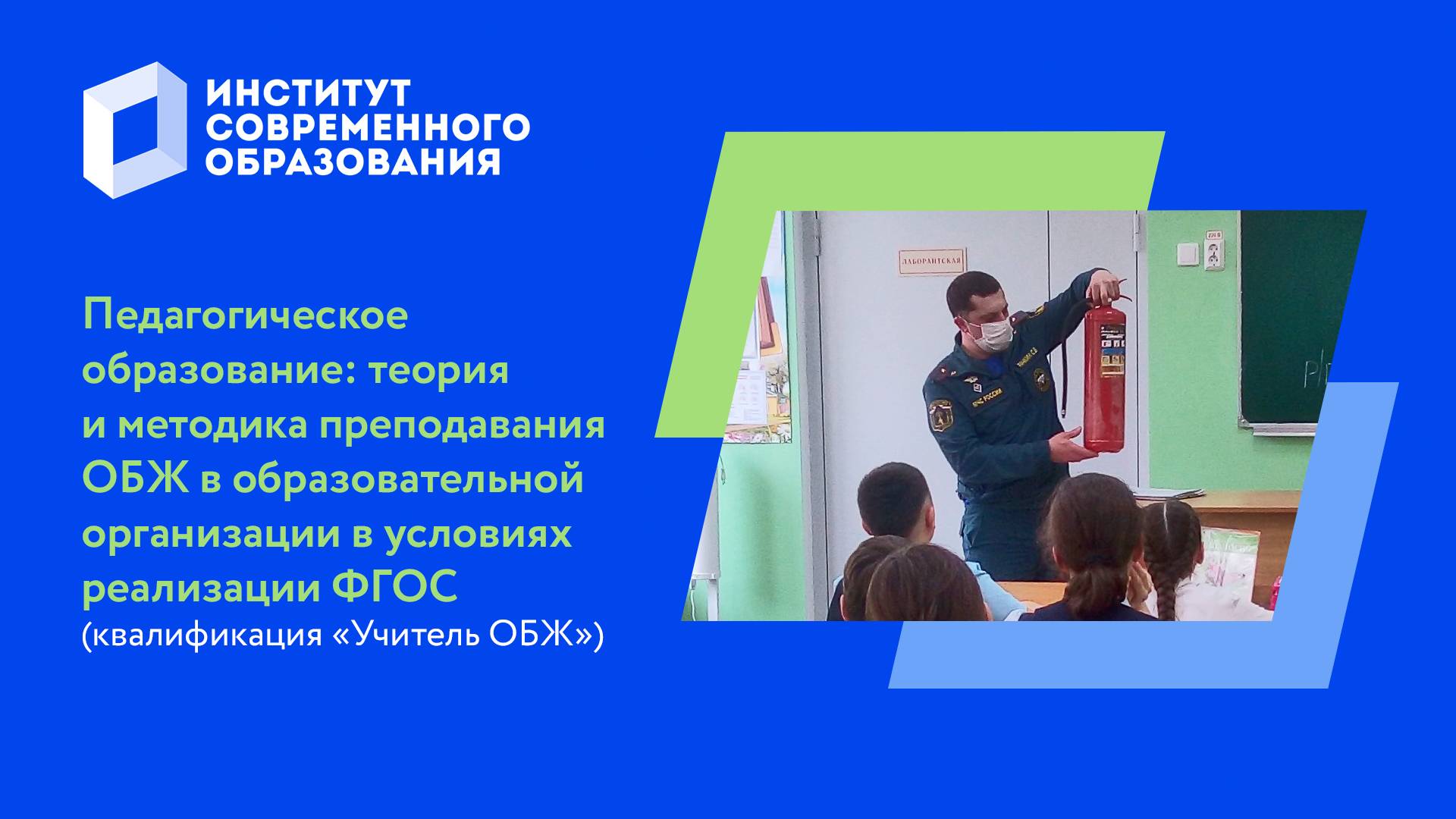 Теория и методика преподавания ОБЖ в образовательной организации в условиях реализации ФГОС смотреть онлайн