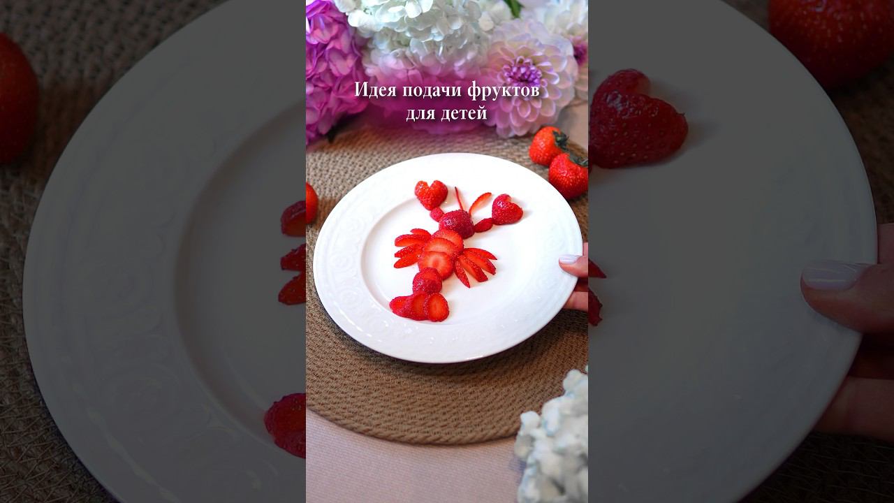 Погрузитесь в мир креативных и ярких идей подачи блюд для детей!  #подача #идея