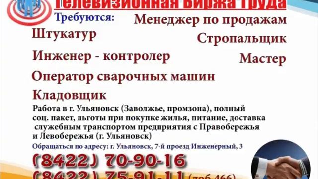 07 02 18 РАБОТА В УЛЬЯНОВСКЕ Телевизионная Биржа Труда 3 смотреть онлайн