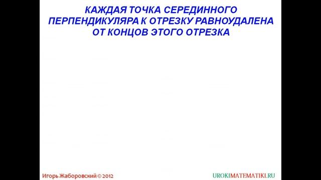72 Св ва биссектрисы угла и серединного перпендикуляра к отрезку ¦ Геометрия 7 9 класс #72 ¦ Инфоур смотреть онлайн