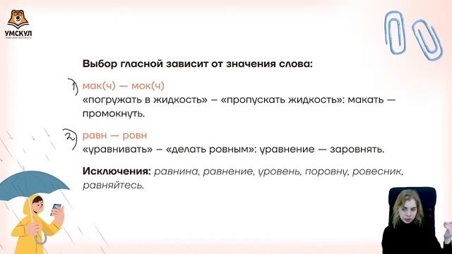 Задание №9. Все о правописании корней в ЕГЭ | Русский язык ЕГЭ 10 класс | Умскул смотреть онлайн