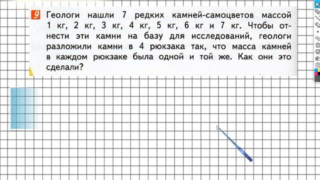 Страница 36 Задание №9 - ГДЗ по математике 1 класс (Дорофеев Г.В.) Часть 2 смотреть онлайн