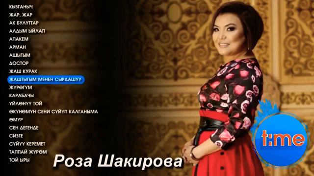 Роза Шакирова 🎧🎧 смотреть онлайн