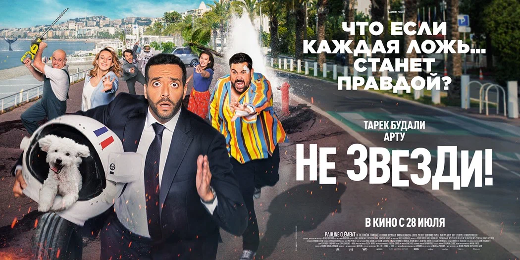 Не звезди! (2022) смотреть онлайн