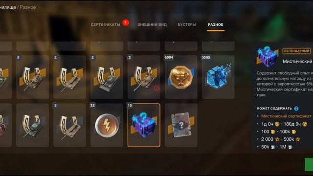 Tanks Blitz | Мистические контейнеры | Открываю 34 Мистических контейнера | #WoTBlitz #TanksBlitz