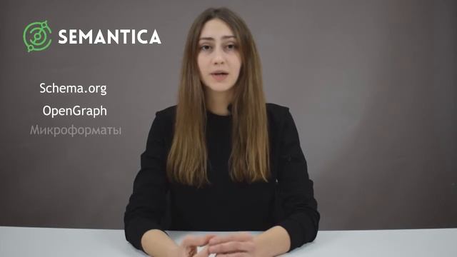 Микроразметка: что это такое и для чего она нужна | SEMANTICA смотреть онлайн
