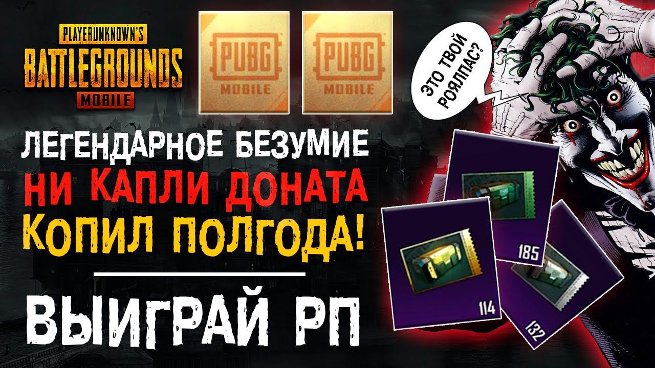 ПОЛГОДА СОБИРАЛ КЕЙСЫ ПУБГ МОБАЙЛ! ОТКРЫТИЕ КЕЙСОВ ПУБГ МОБАЙЛ! ОТКРЫВАЮ КЕЙСЫ PUBG MOBILE! смотреть онлайн