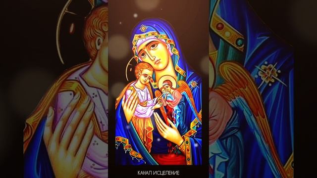 Молитва Пресвятой Богородице собирающегося в дорогу смотреть онлайн