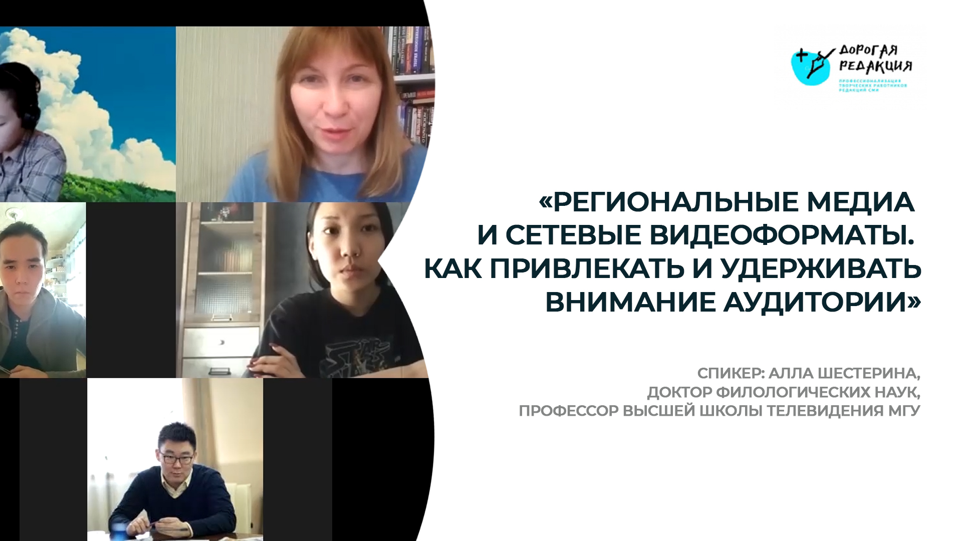 «Региональные медиа и сетевые видеоформаты» смотреть онлайн