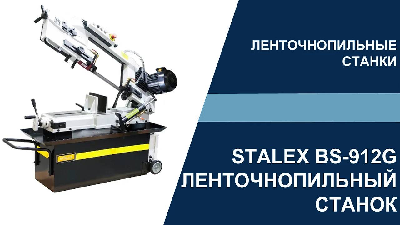 Ленточнопильный станок STALEX BS-912G в работе