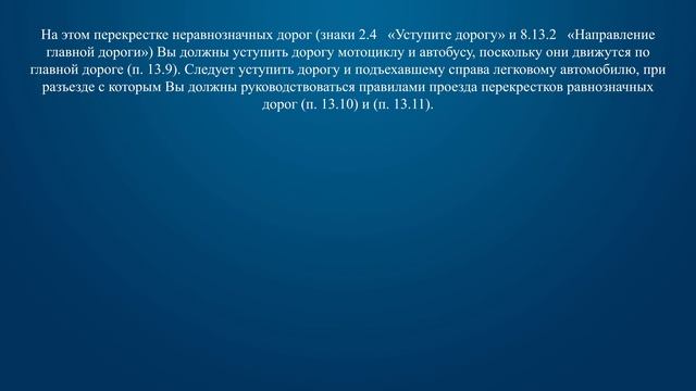 Билет 31 Вопрос 15 - Кому Вы обязаны уступить дорогу при движении прямо? смотреть онлайн