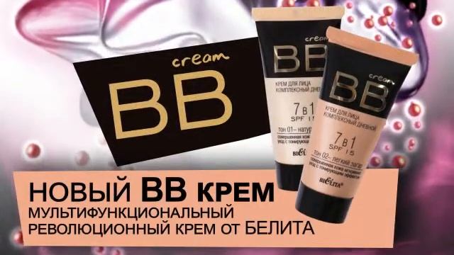 Белита BB крем Classic 7в1/ Белорусская косметика/ Интернет-магазин Kosmostil смотреть онлайн