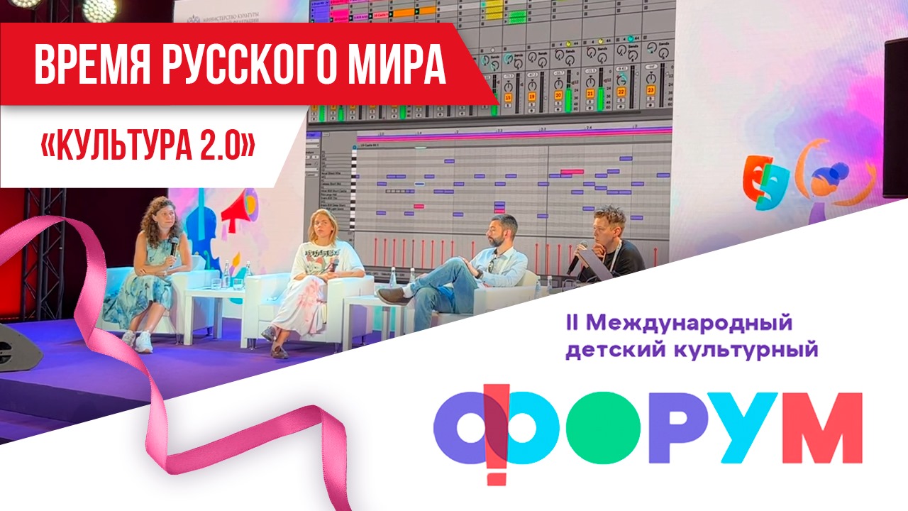 Время русского мира: «Культура 2.0» смотреть онлайн