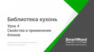 Урок 4. Свойства и применения блоков