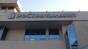 Поезд№305 Сухум-Москва. Ростов главный