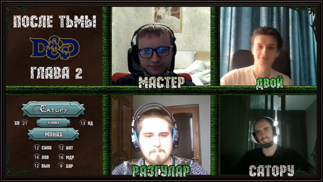 После тьмы. Глава 2. Гайрет (D&D) смотреть онлайн