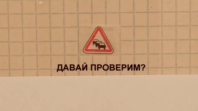 Предупреждающий знак №1.32 смотреть онлайн