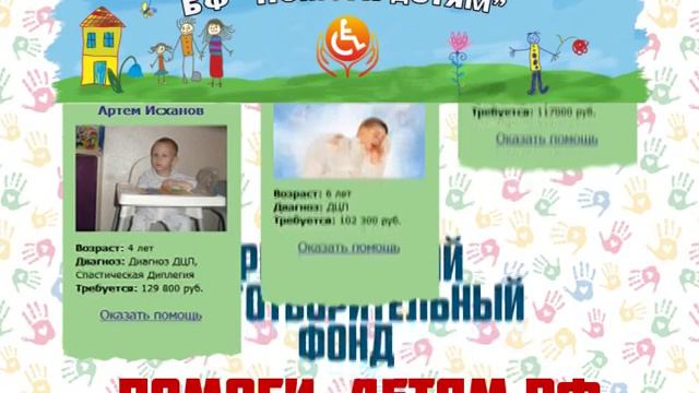 помоги детям рф 1 смотреть онлайн