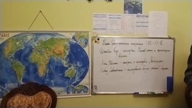 География (5 кл): Географические открытия XVII-XX веков