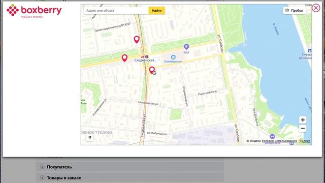 Как оформить заказ в Пункт выдачи, доставкой Boxberry? смотреть онлайн