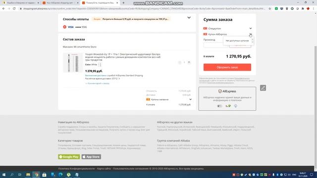 Распродажа 11.11 на Алиэкспресс смотреть онлайн