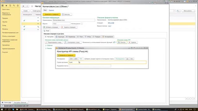 Вывод СКД в формат CSV (FoxyLink CSV Format) смотреть онлайн
