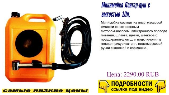 Минимойка Лонгер-душ с емкостью 10л, что лучше выбрать смотреть онлайн