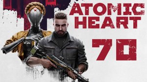 Atomic Heart - Полигон 12 - Прохождение игры на русском [#70] | PC