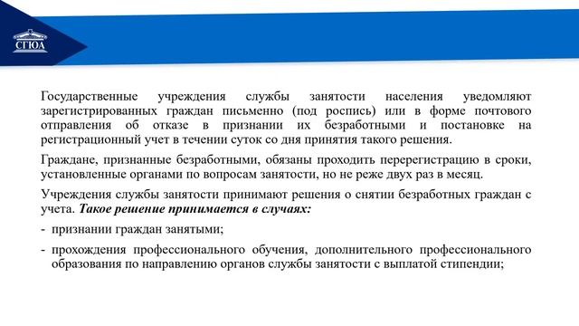 Тема 7 Правовое регулирование занятости населения часть 2 смотреть онлайн