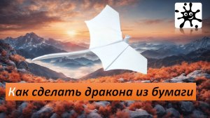 Сделать дракона из бумаги легко: Ваш путь к волшебству оригами