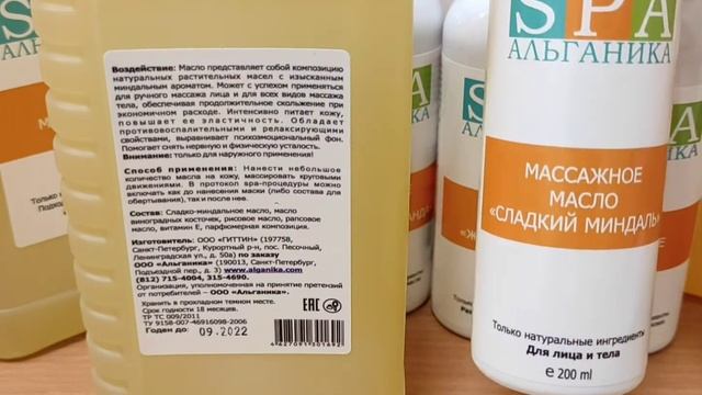 Массажные масла Альганика смотреть онлайн