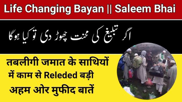 Agar Tablighi Mehant Chhuti To Kya Hoga || Life Changing Bayan || ML AbdulQadeerOfficial смотреть онлайн