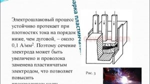 Электрошлаковая сварка