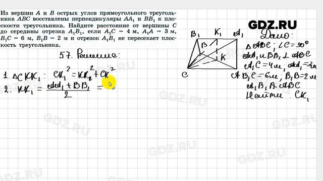 № 57 - Геометрия 10-11 класс Погорелов смотреть онлайн
