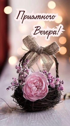 Посиди, отдохни вечерком. Завари себе кружечку ароматного чая. Пусть твое настроение становится все смотреть онлайн