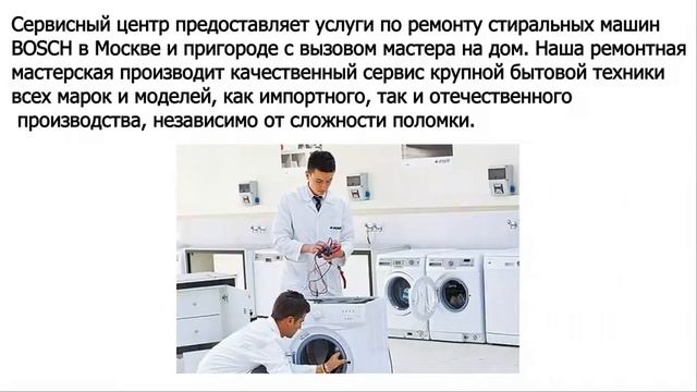 ремонт стиральной машинки bosch смотреть онлайн