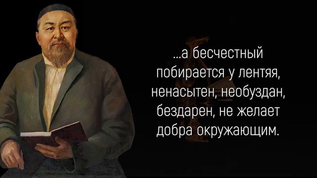 Цитаты Мудрейшего Казахского Поэта Абая Кунанбаева | Цитаты, афоризмы, мудрые мысли смотреть онлайн