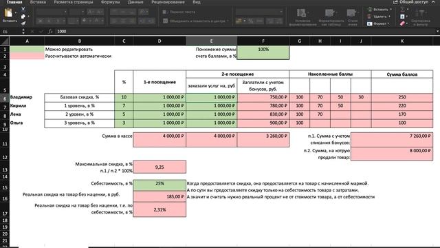 Расчет скидки версия 2 смотреть онлайн
