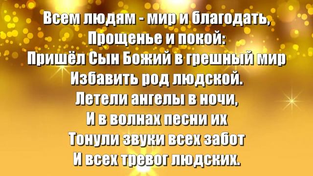 Гимны Надежды 34 Святая, радостная песнь (минус) смотреть онлайн