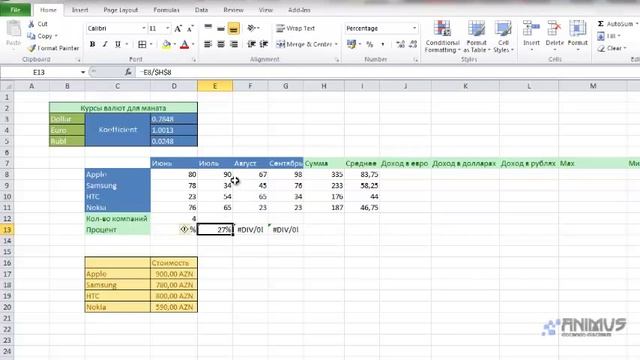 Microsoft Office Excel 2010 Урок 10 [Animuschool] смотреть онлайн