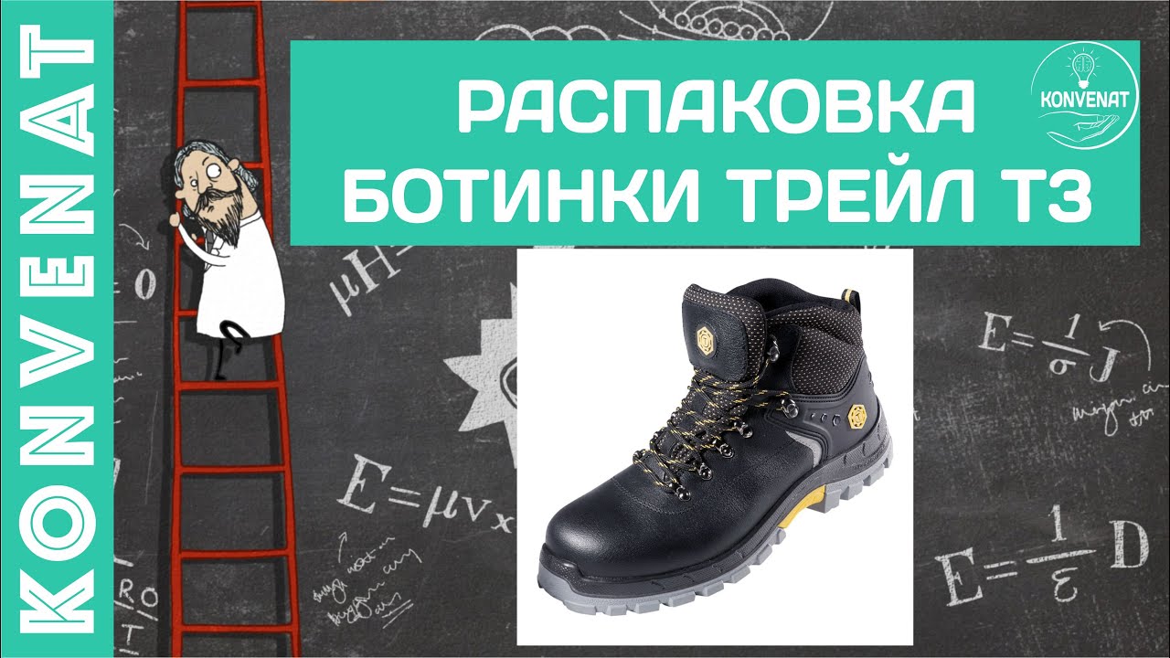 Ботинки Трейл Плюс Т3 смотреть онлайн