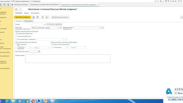 1С:ERP 2.4. Урок 30. Начисление и списание бонусных баллов. За 5 минут. смотреть онлайн