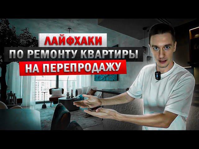 ТОП лайфхаков в косметическом ремонте квартиры. Как быстро и дешево сделать ремонт квартиры. смотреть онлайн