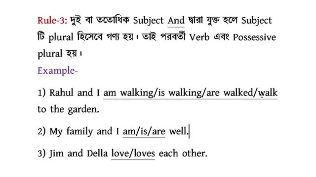 Subject verb agreement in Bangla part - 1 смотреть онлайн