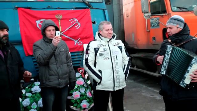 И.Растеряев - в поддержку дальнобойщиков. Русская дорога, г. Химки 27.12.2015. смотреть онлайн