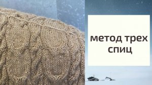 просто и красиво "метод трех спиц" #закрытиепетель